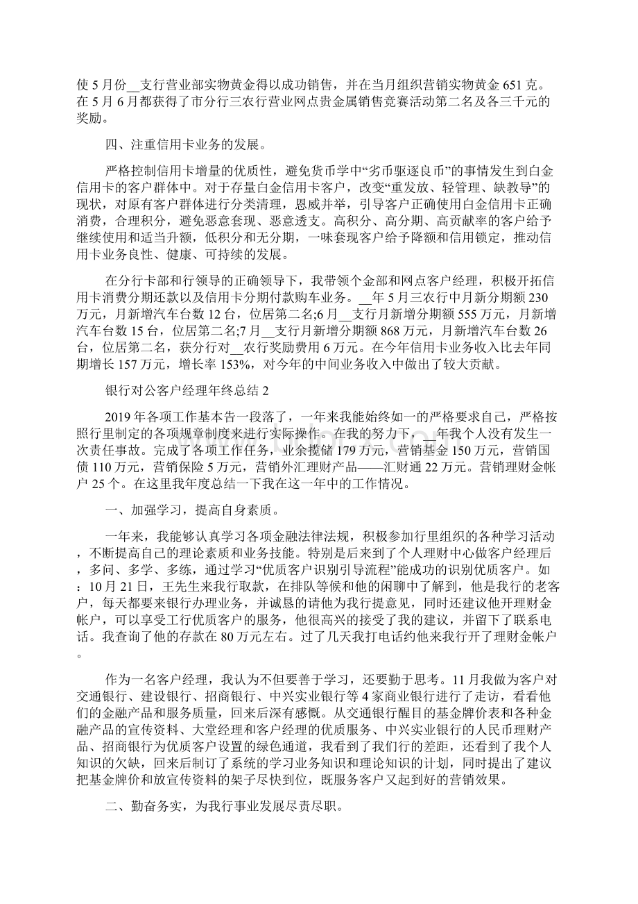 银行对公客户经理年终总结Word格式.docx_第2页