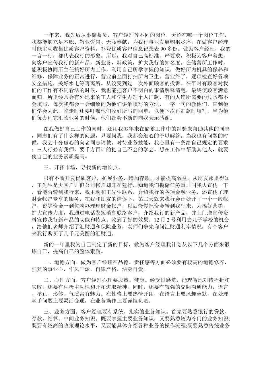 银行对公客户经理年终总结Word格式.docx_第3页