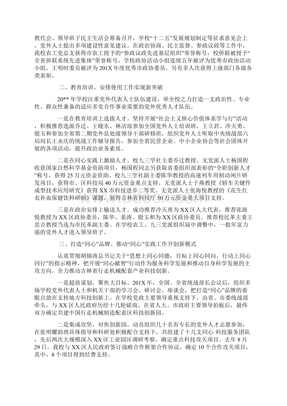 推荐下载学校统战部工作总结范文参考易修改word版 12页Word格式.docx_第2页