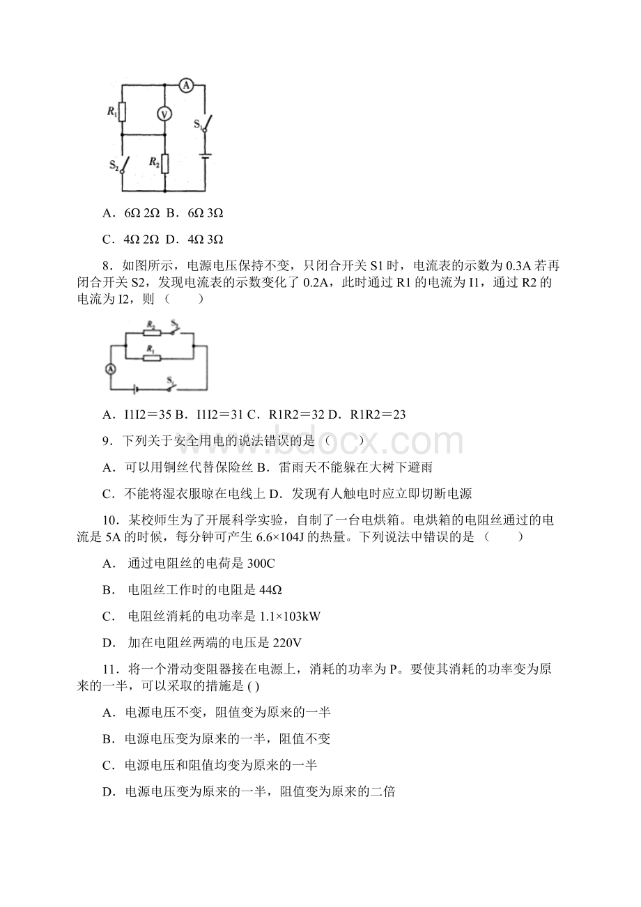 最新版初三中考物理易错题集锦及答案分析666258Word格式文档下载.docx_第3页