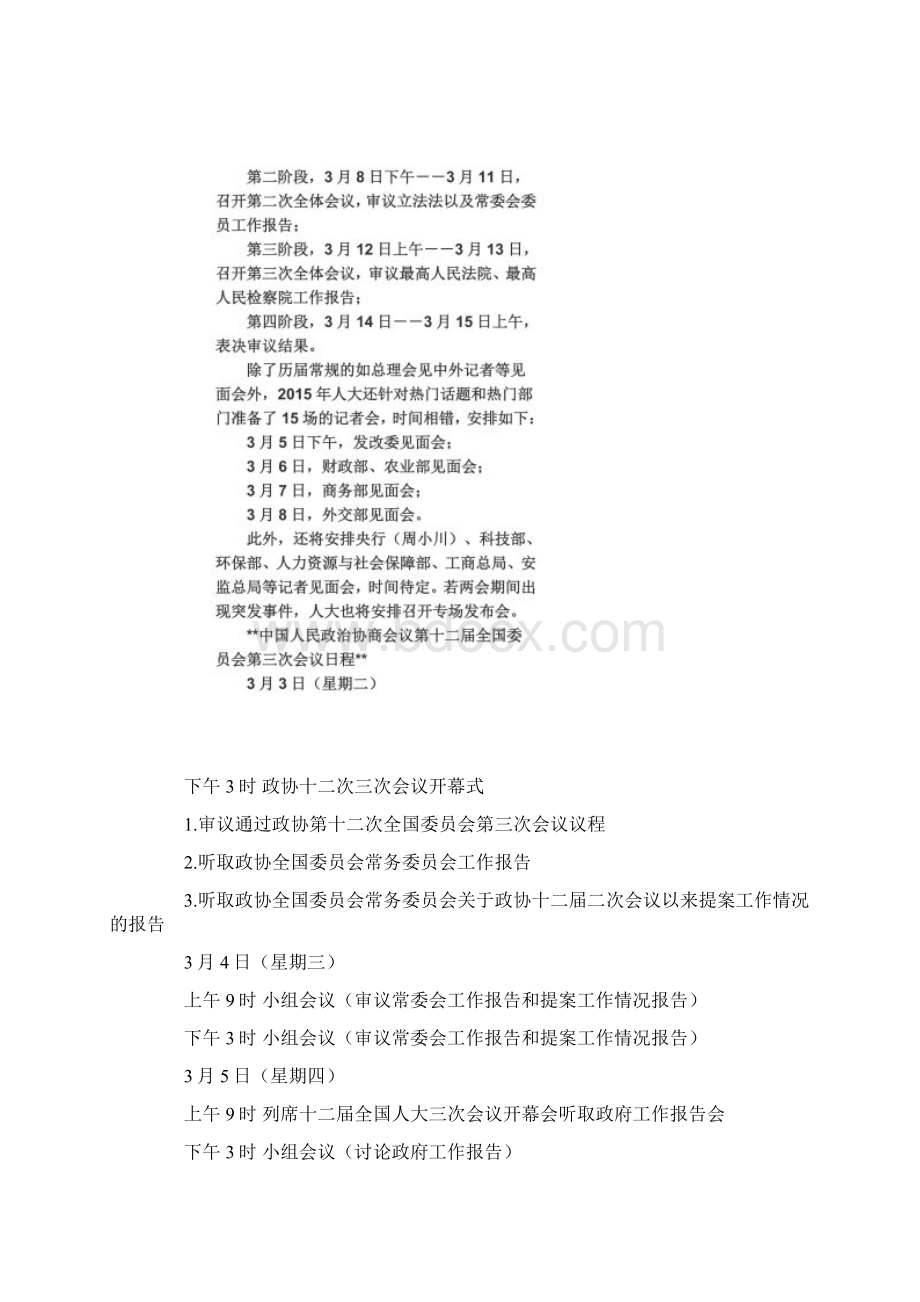 全国两会召开时间Word格式.docx_第2页