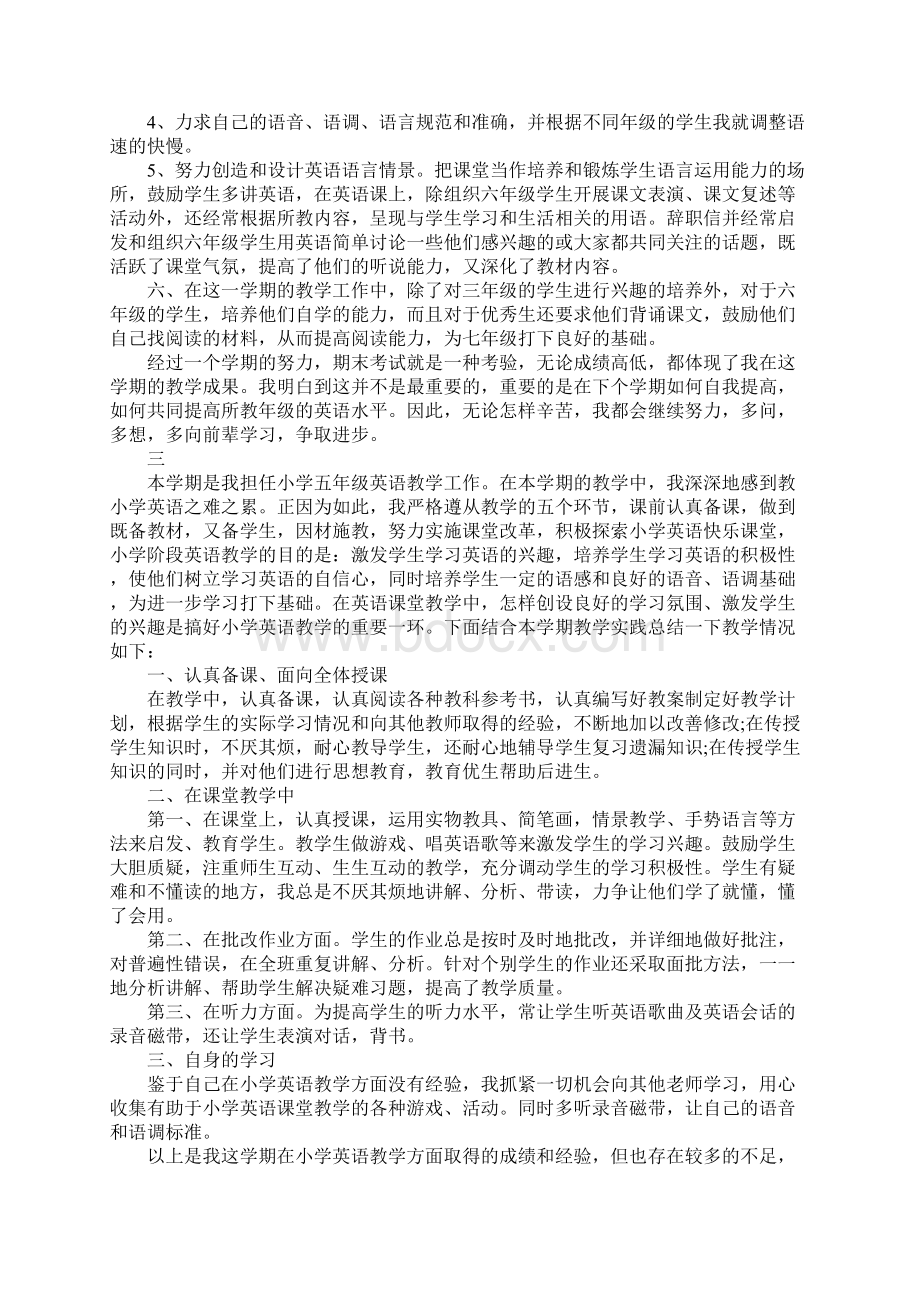 最新小学英语教学总结.docx_第3页