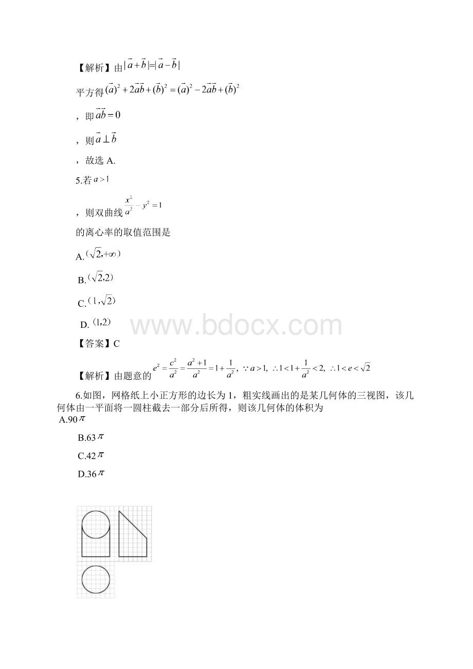 全国卷2文科数学试题及参考答案.docx_第3页