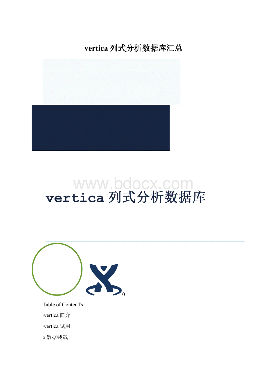 vertica列式分析数据库汇总.docx