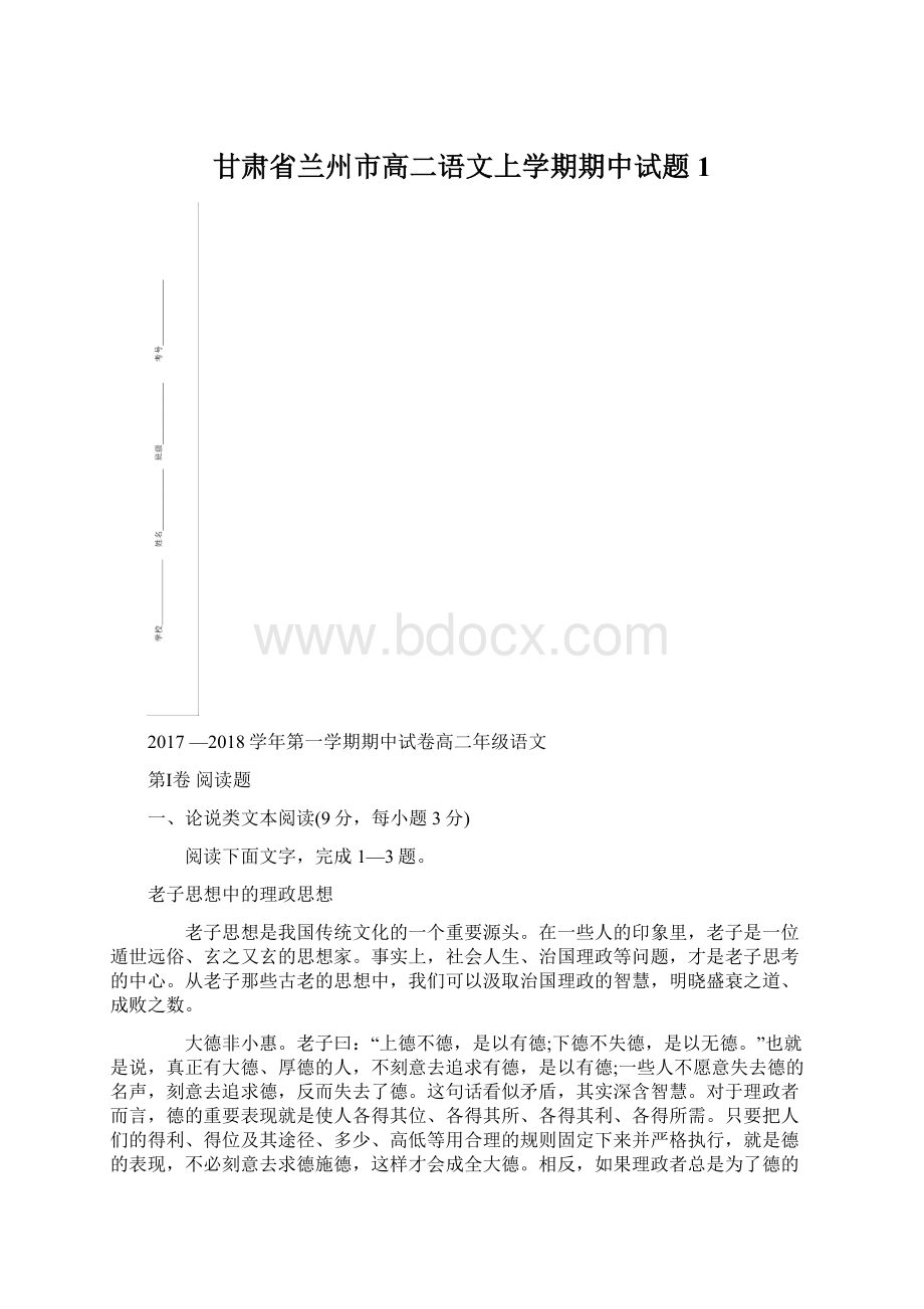 甘肃省兰州市高二语文上学期期中试题1.docx