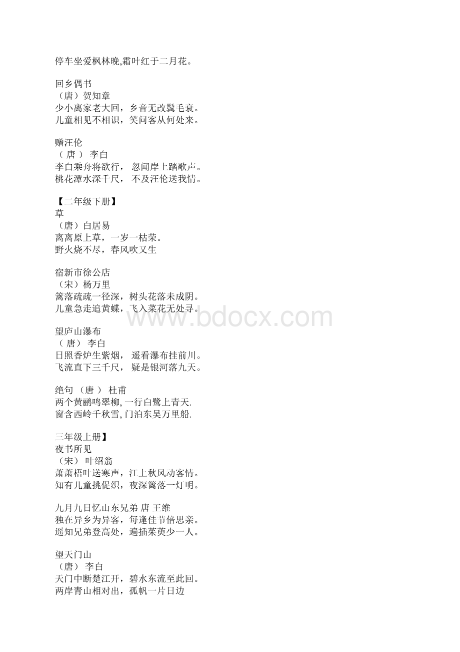 一六年级词语盘点日积月累Word格式.docx_第2页