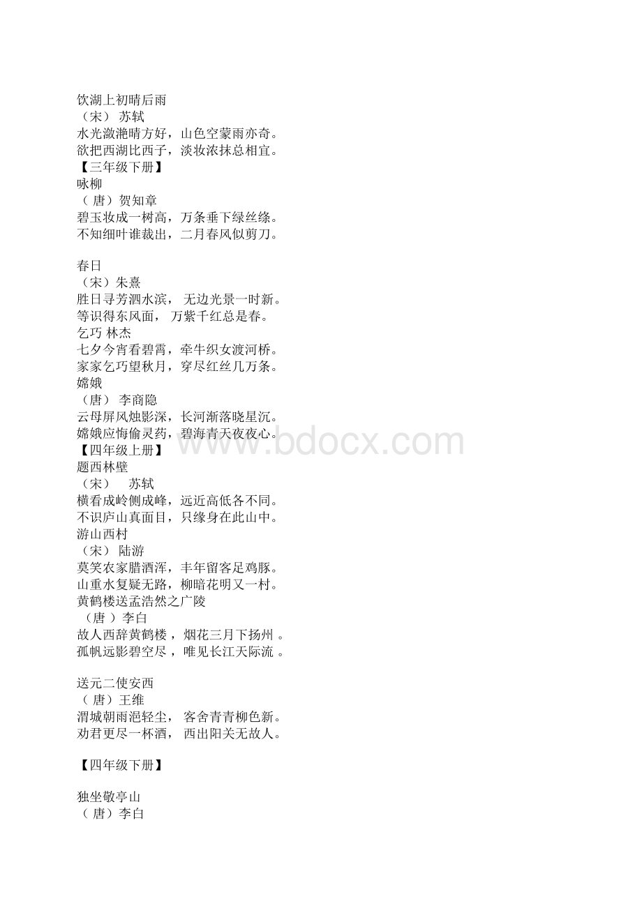 一六年级词语盘点日积月累Word格式.docx_第3页