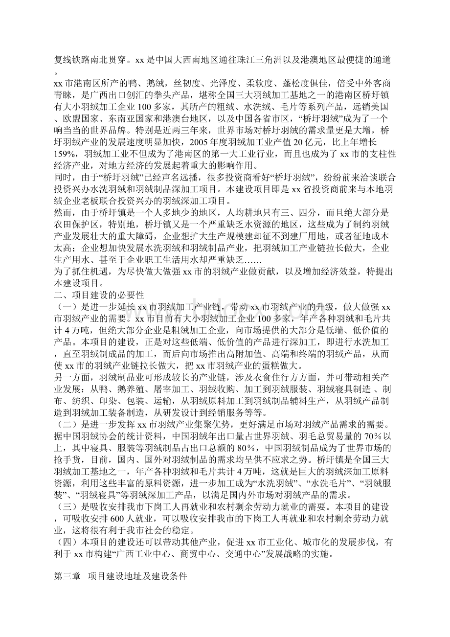 羽绒加工项目可行性研究报告完美版Word格式.docx_第2页