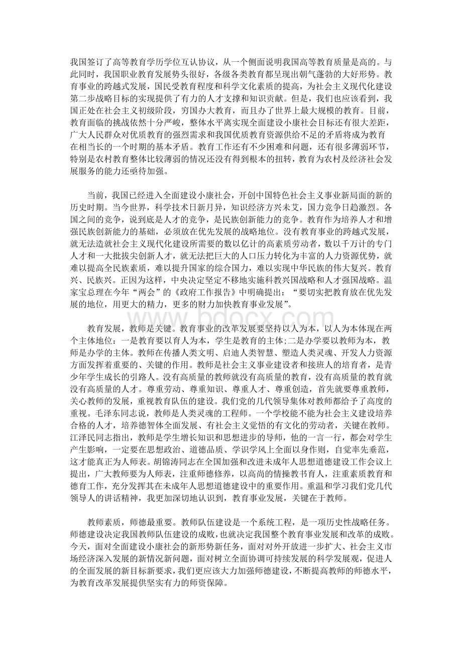 师德教书育人的心得体会Word格式文档下载.doc_第3页