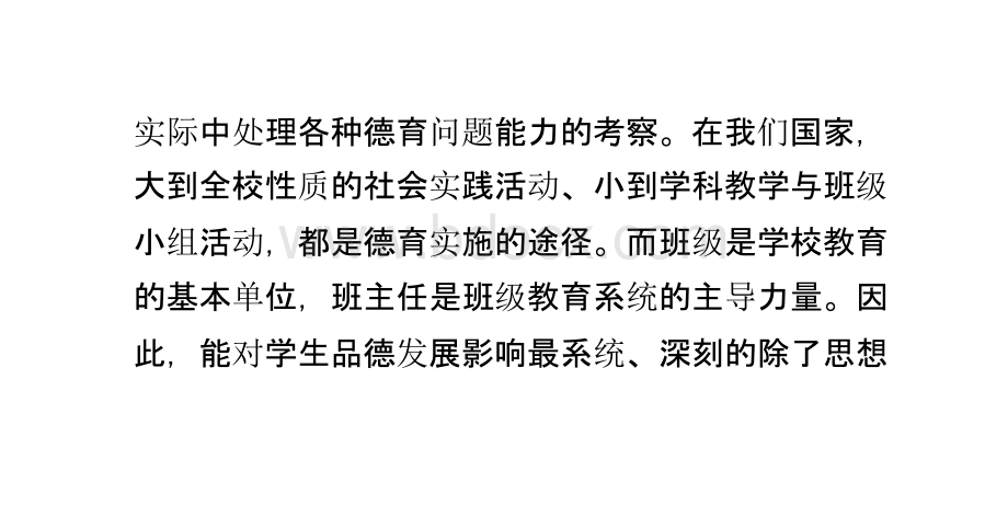 教师招聘面试教育教学方法：班主任工作方法PPT文件格式下载.pptx_第3页