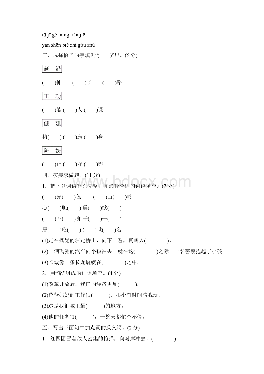 四年级上册语文单元测试第五单元A卷北师大版语文文档格式.docx_第2页