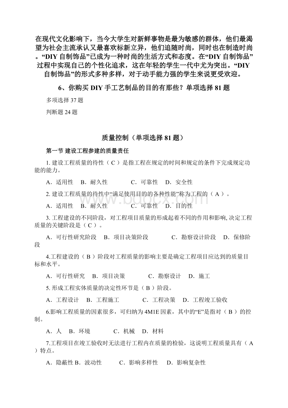 质量控制练习题分析汇编Word下载.docx_第2页