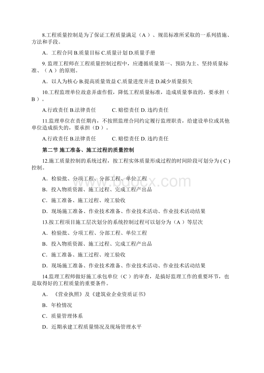 质量控制练习题分析汇编Word下载.docx_第3页