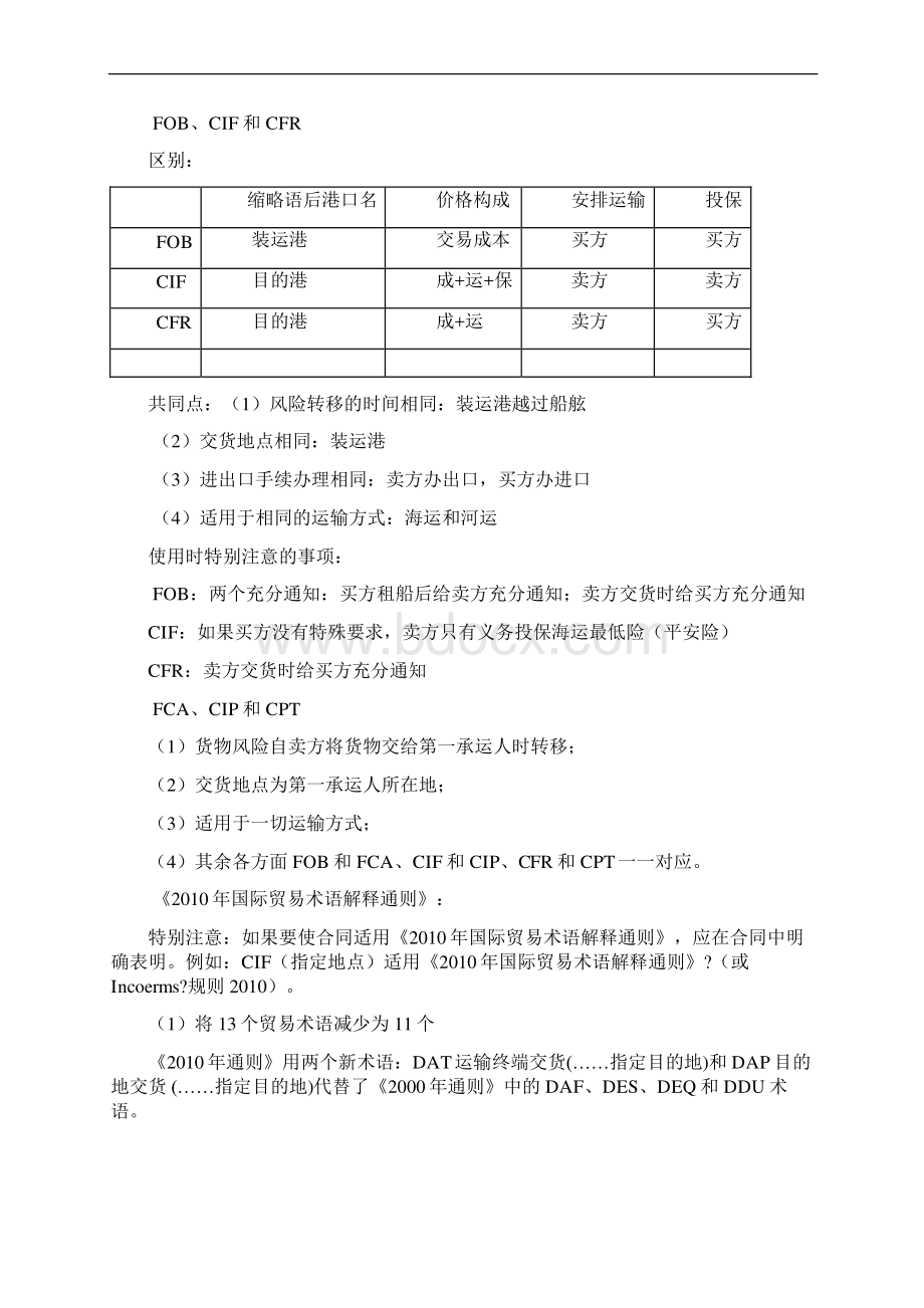 杨帆三国法国际经济法讲义.docx_第2页