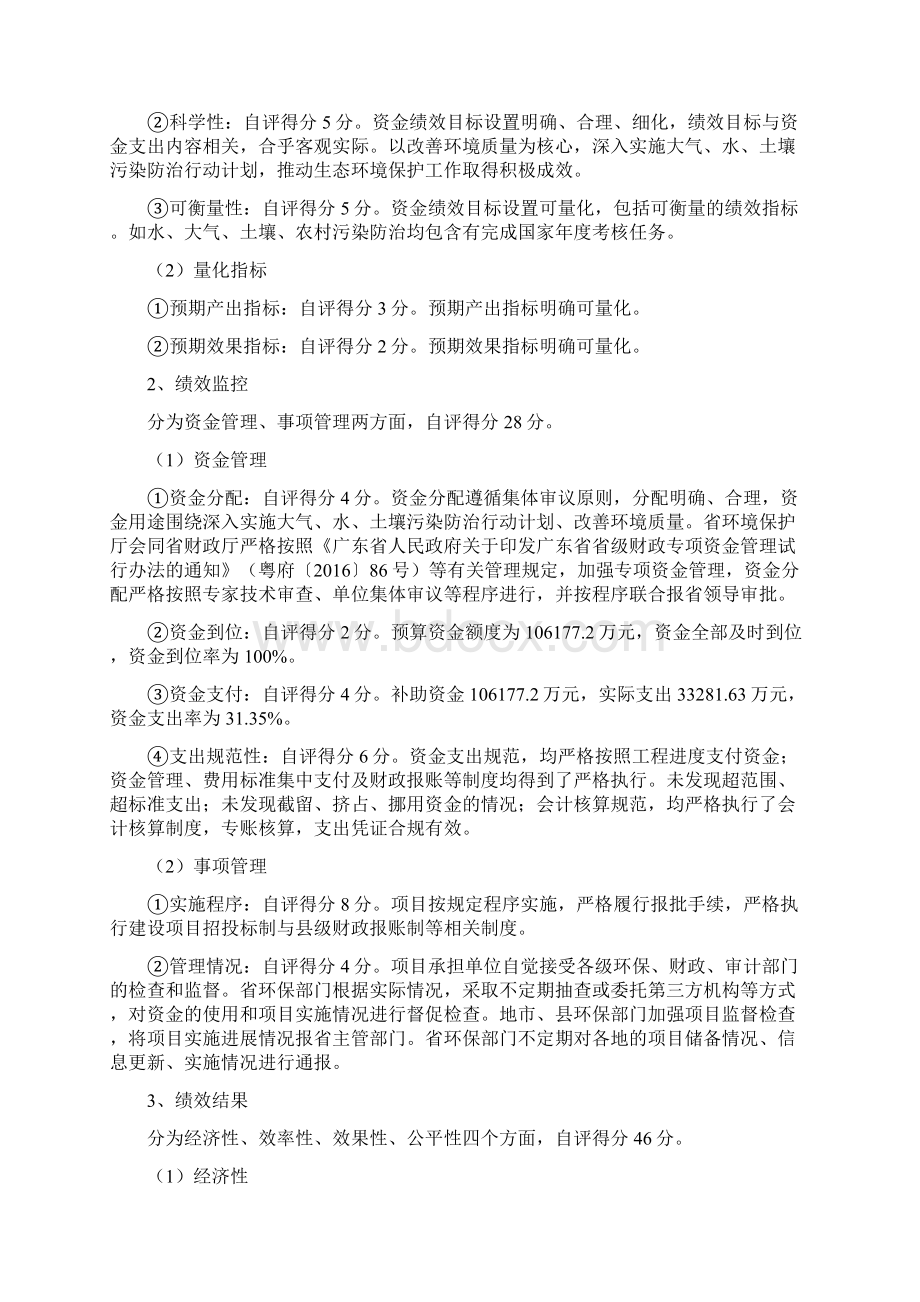 省级财政专项资金绩效自评报告Word文档下载推荐.docx_第2页