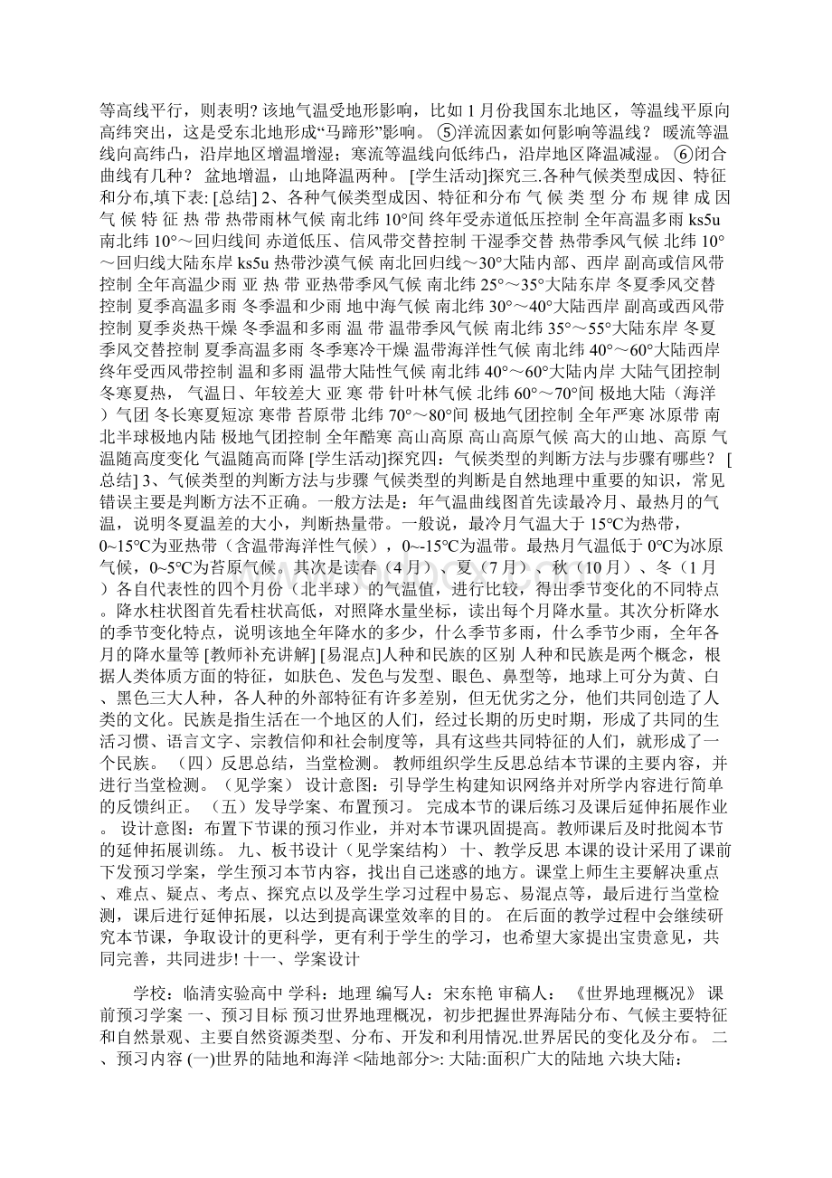 课题世界地理概况教案Word文档格式.docx_第2页