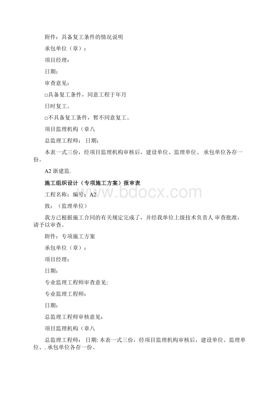 浙建监全套表格Word文档下载推荐.docx_第2页