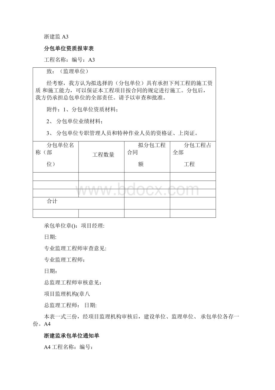 浙建监全套表格Word文档下载推荐.docx_第3页