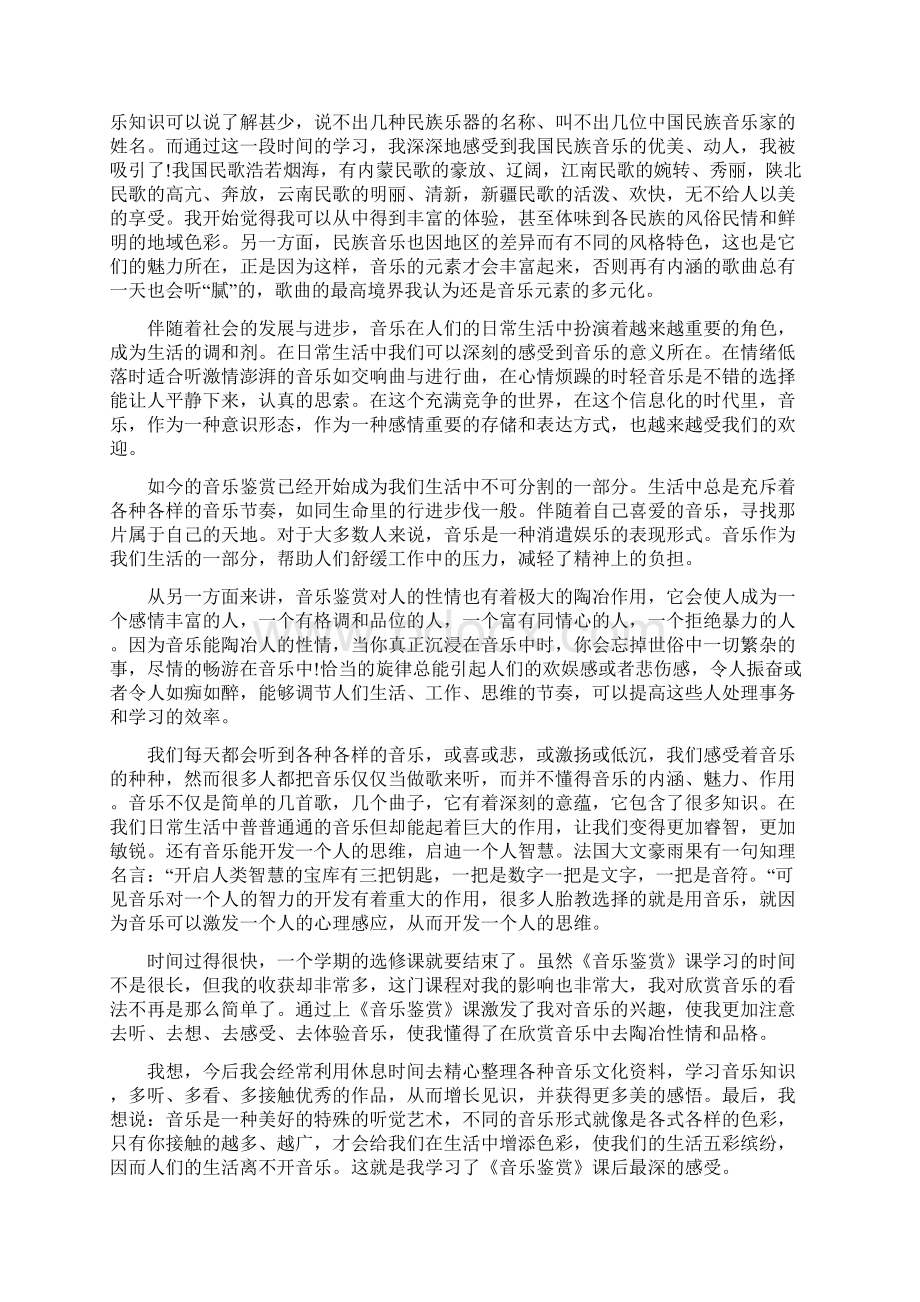 学生上声乐课的总结.docx_第3页