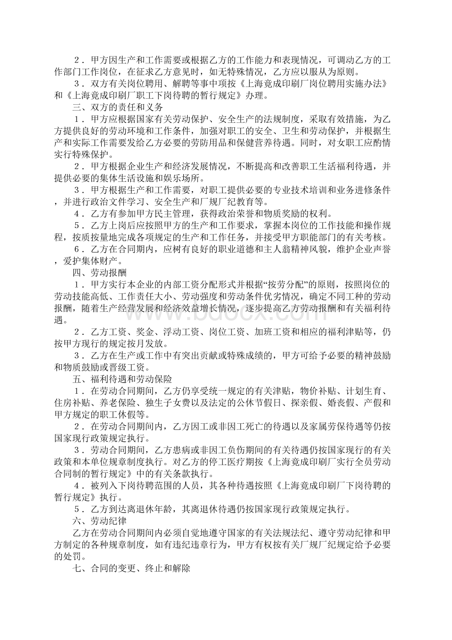 全员劳动合同书新整理版合同示范文本.docx_第2页