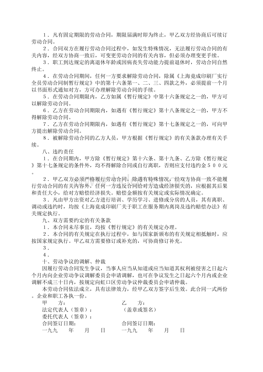 全员劳动合同书新整理版合同示范文本.docx_第3页