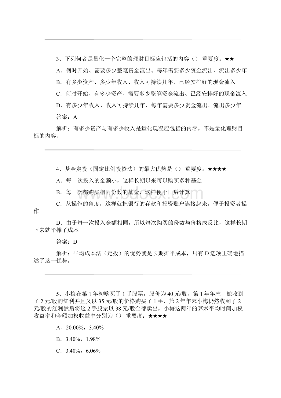 AFP考试题目AFP考试历年真题Word下载.docx_第2页