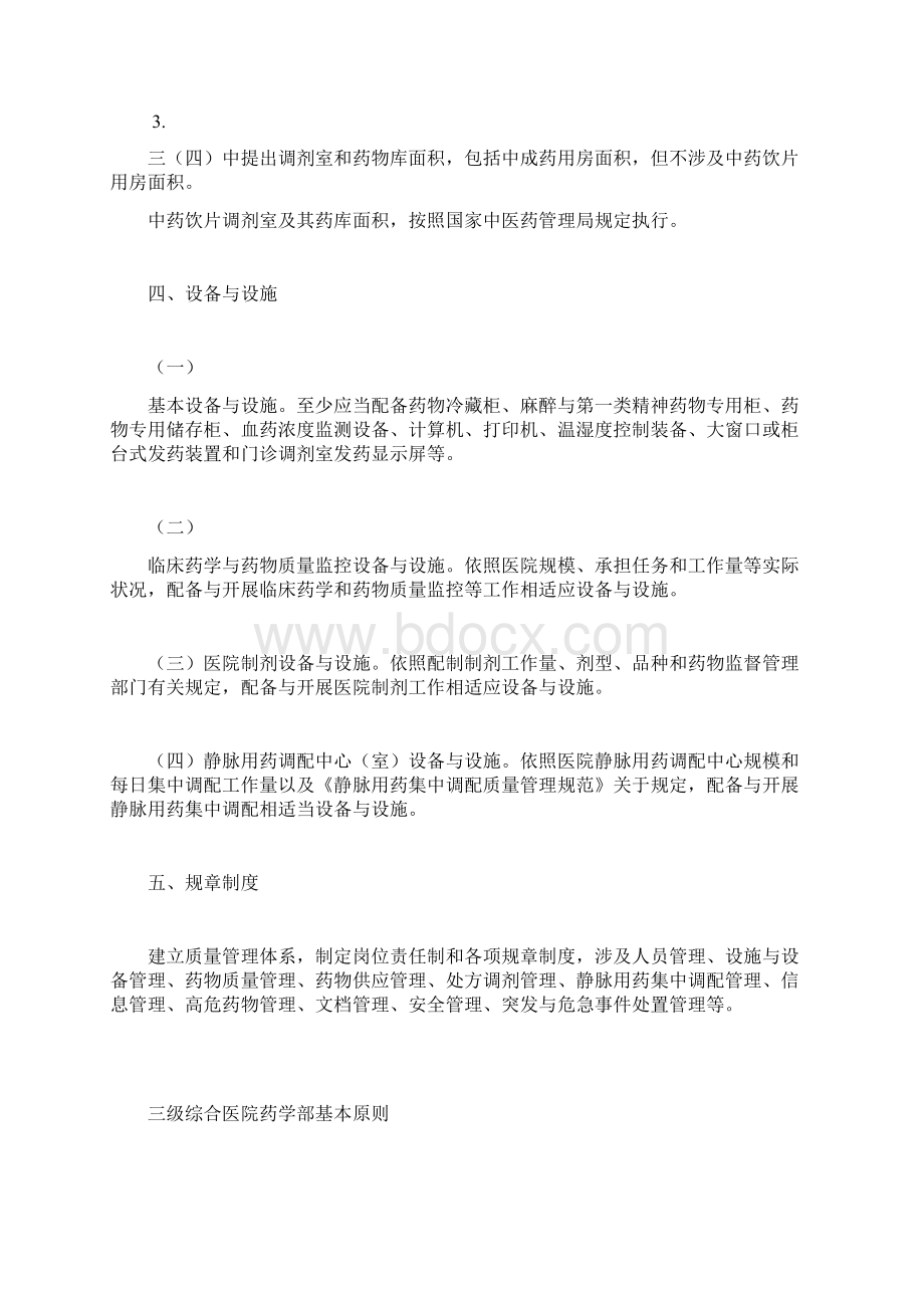 二级综合医院药剂科基本统一标准Word文档下载推荐.docx_第3页