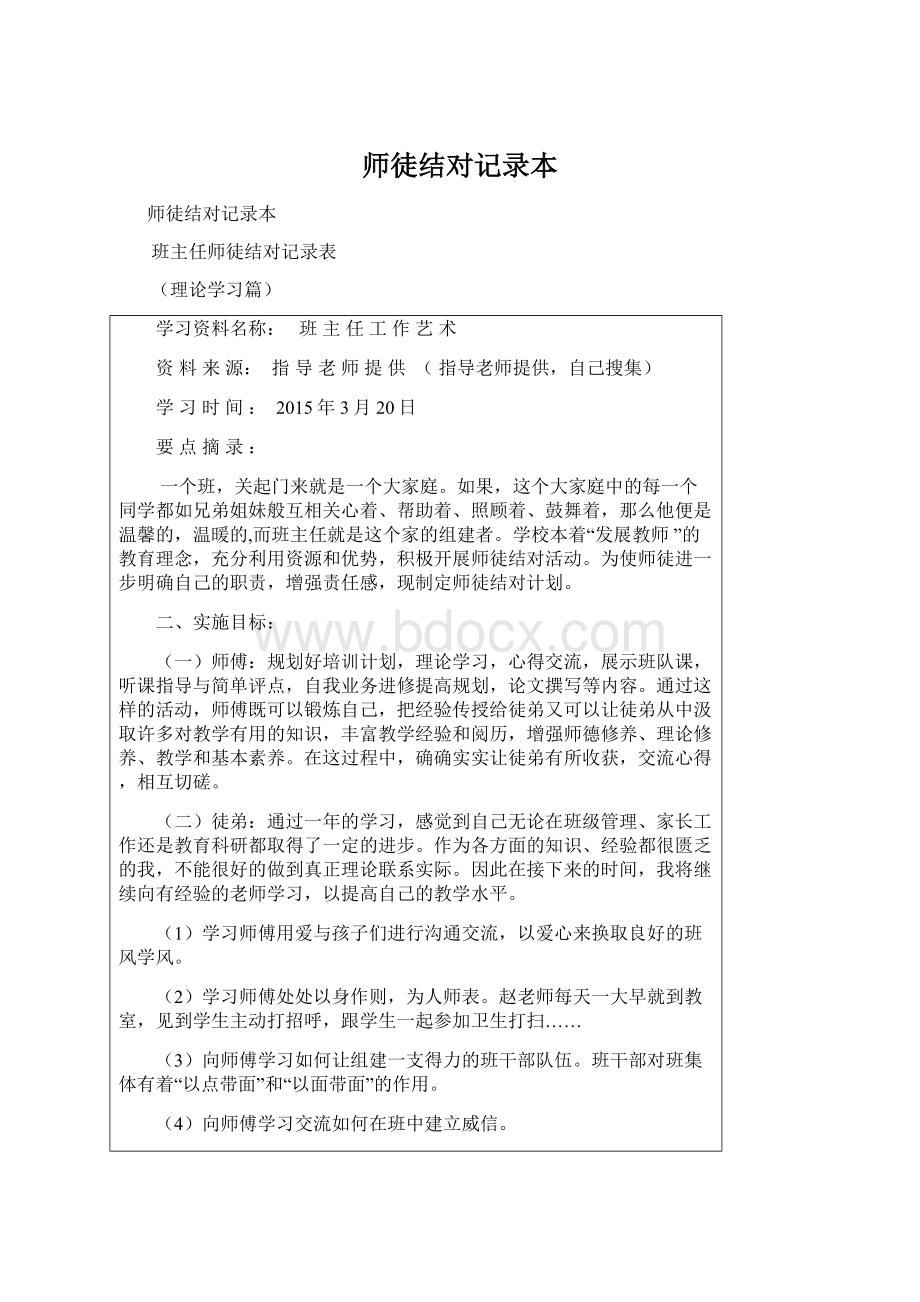 师徒结对记录本.docx_第1页