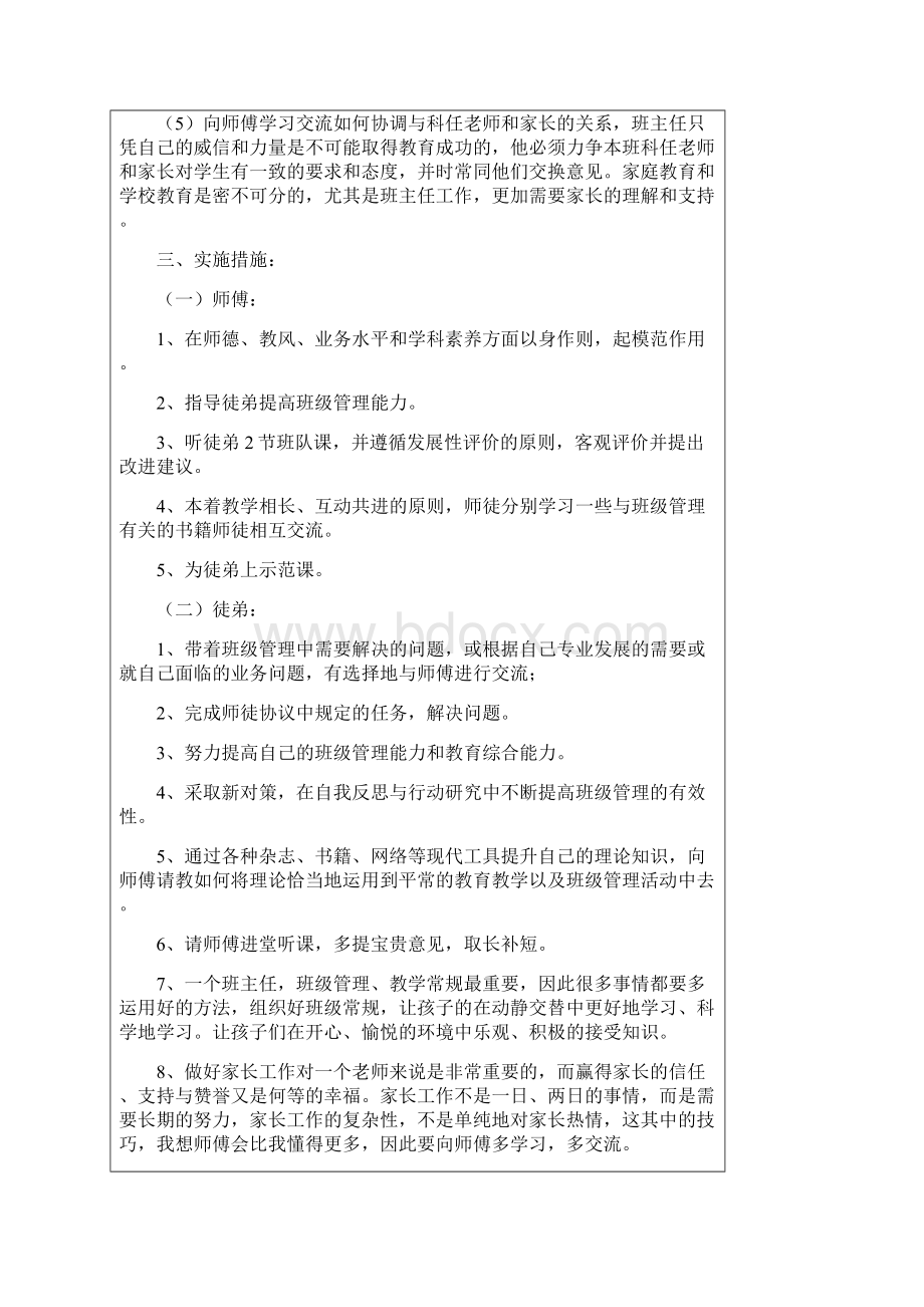 师徒结对记录本.docx_第2页