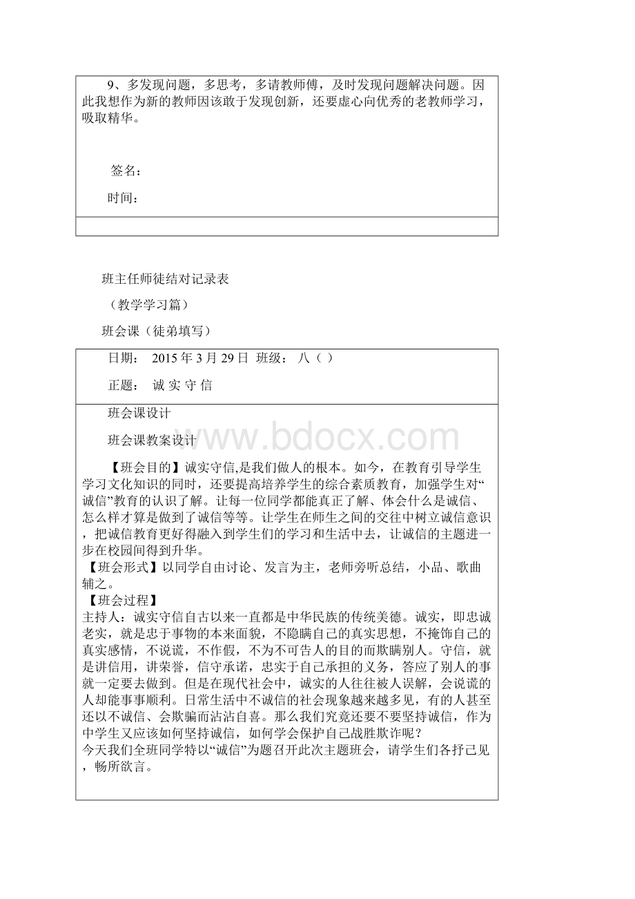 师徒结对记录本.docx_第3页