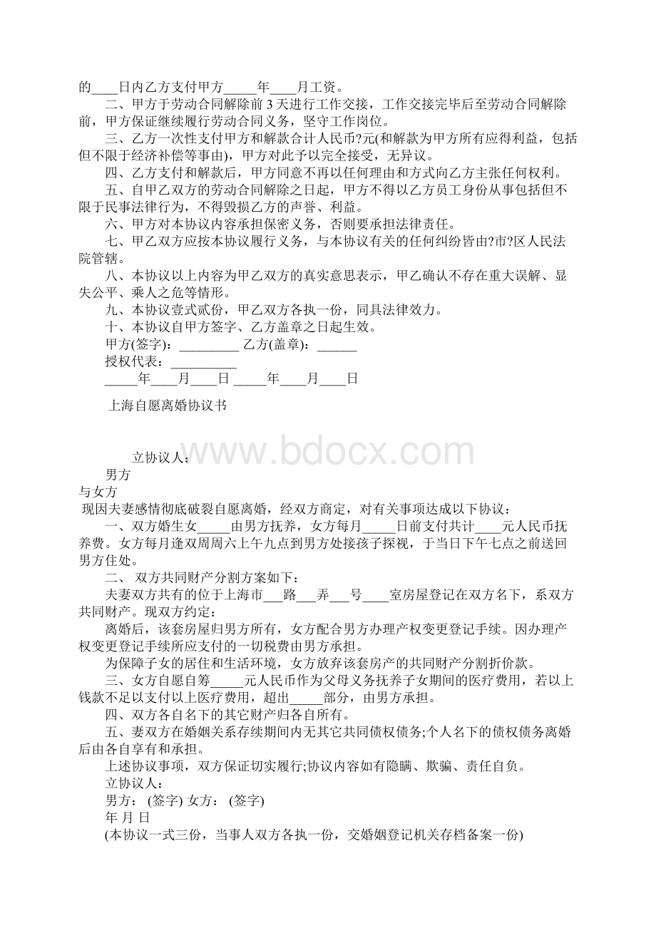 自愿离职协议书正规版Word文件下载.docx_第2页