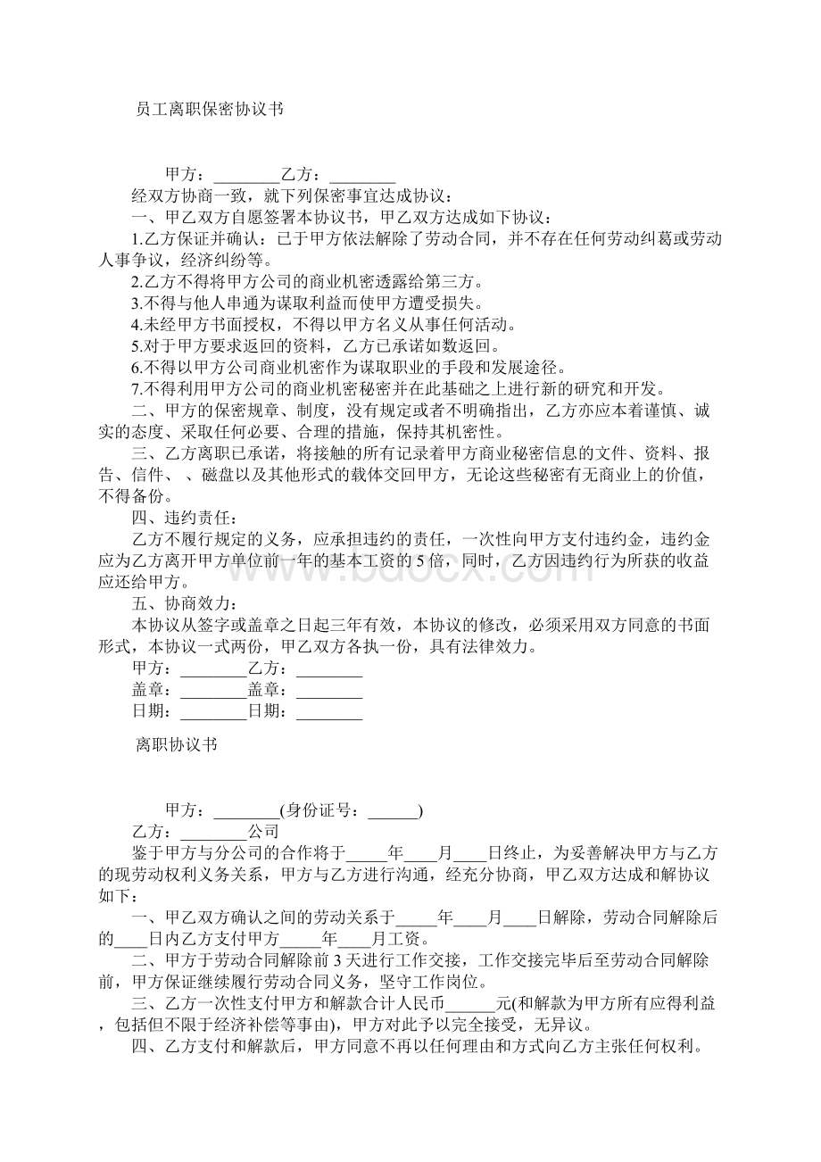 自愿离职协议书正规版Word文件下载.docx_第3页