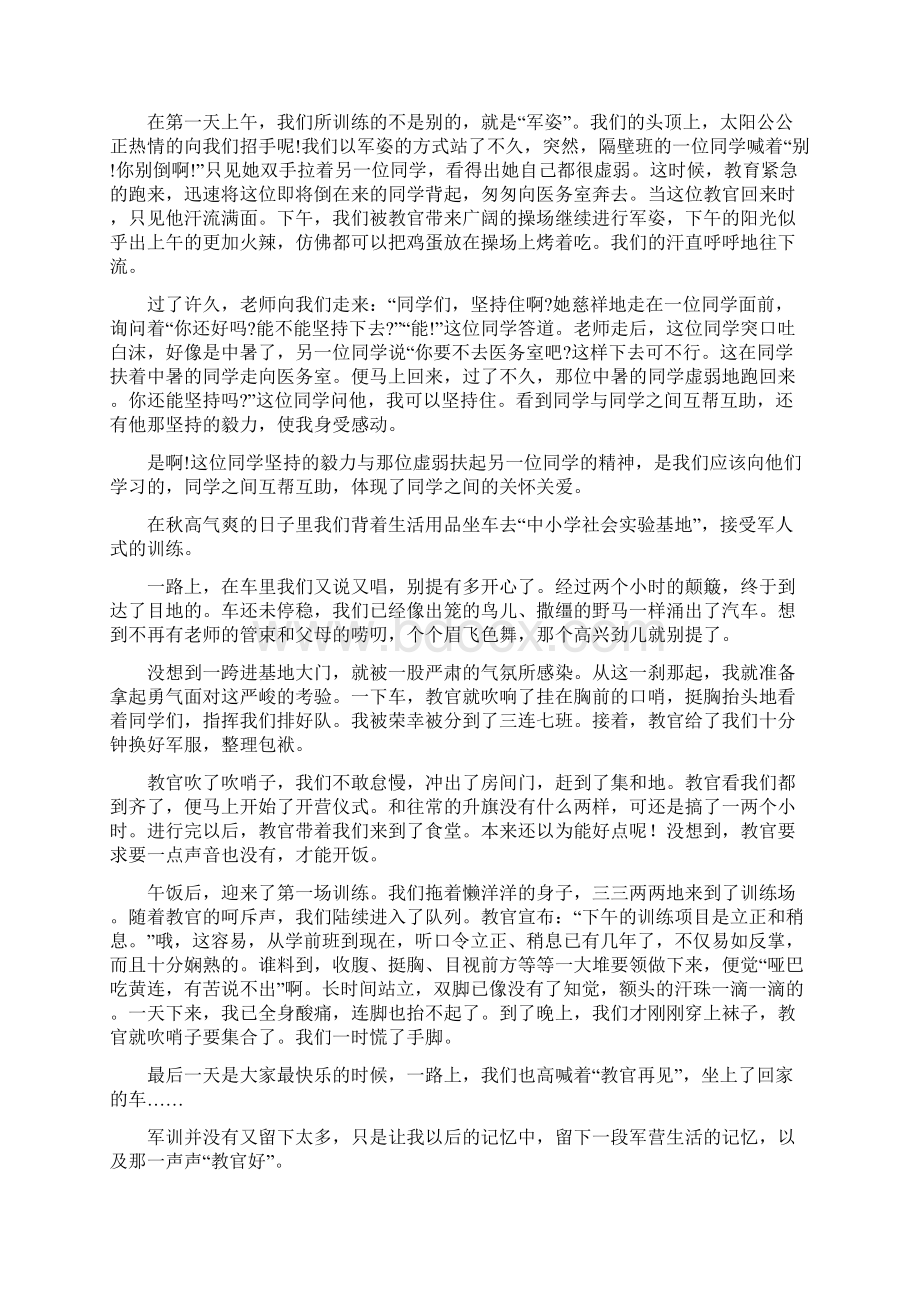 难忘的军训心得体会Word格式.docx_第3页