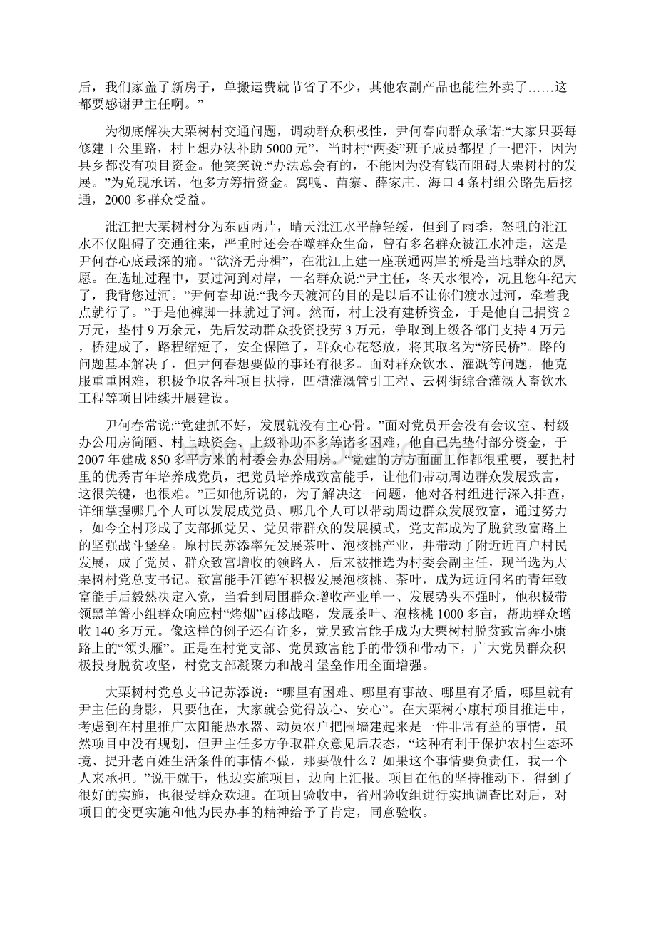 学习尹何春同志先进事迹心得体会Word文档下载推荐.docx_第3页