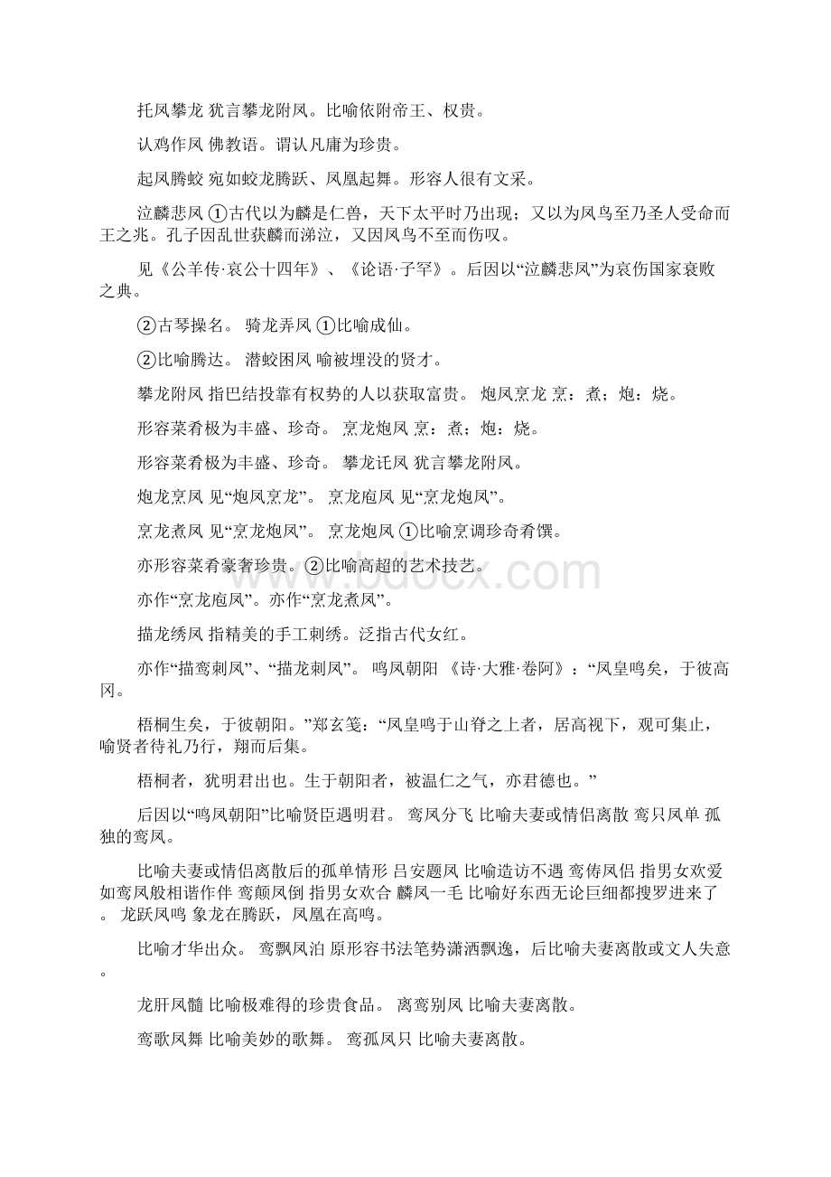 关于开头是凤的四字成语有哪些成语.docx_第3页