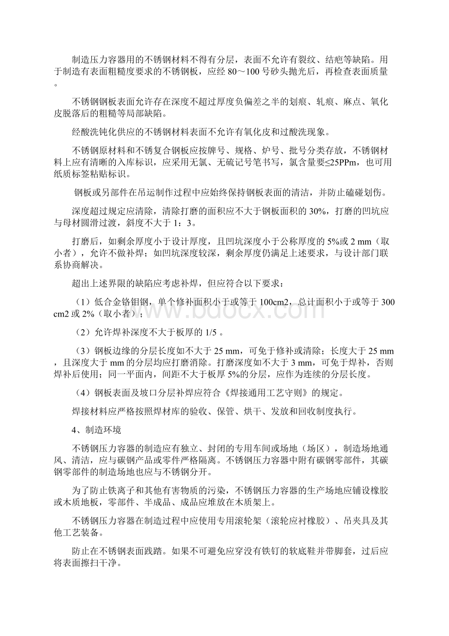 不锈钢容器制造通用工艺守则.docx_第2页