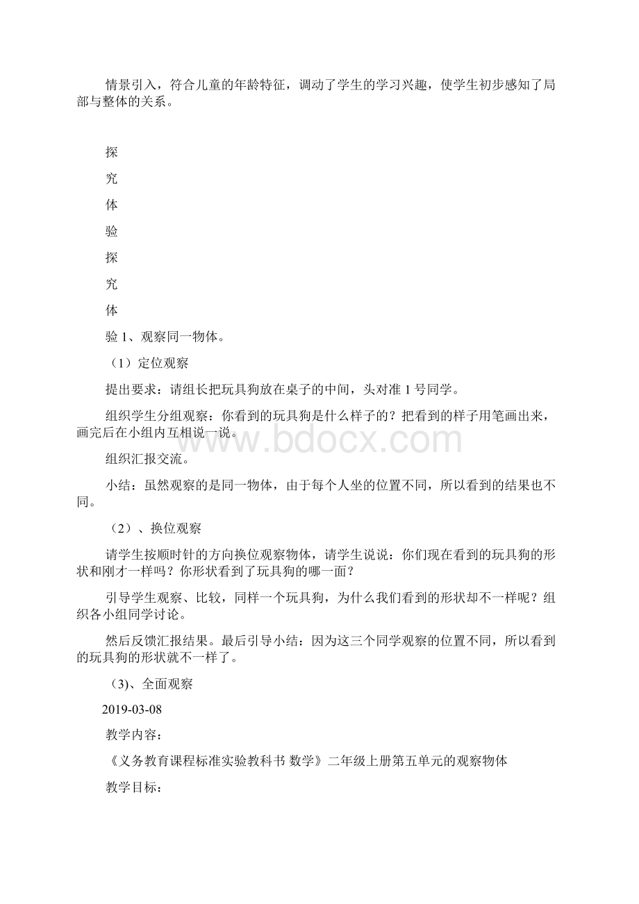 《从不同的位置观察物体》doc文档格式.docx_第2页