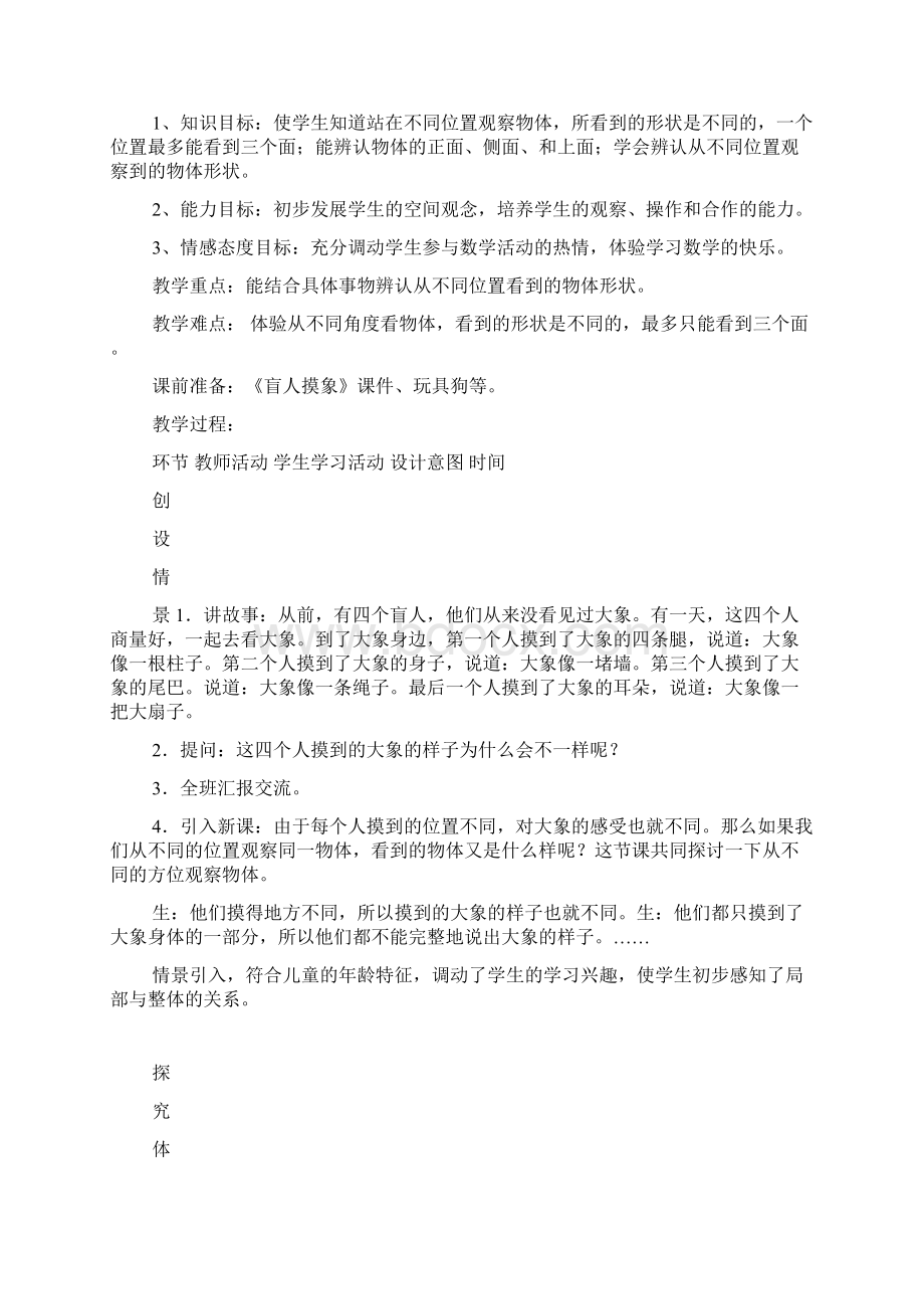 《从不同的位置观察物体》doc文档格式.docx_第3页