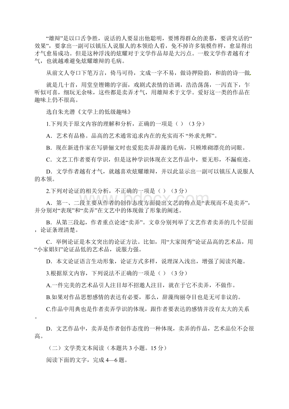 语文江西省新干县第二中学届高三上学期第一次月考试题解析版Word文档格式.docx_第2页