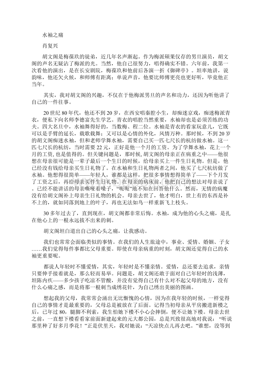 语文江西省新干县第二中学届高三上学期第一次月考试题解析版Word文档格式.docx_第3页