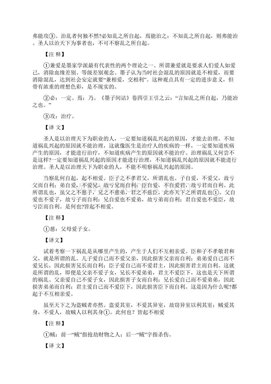 西铭张载研习与思考参考答案要点1说说易经与孟子对西.docx_第2页