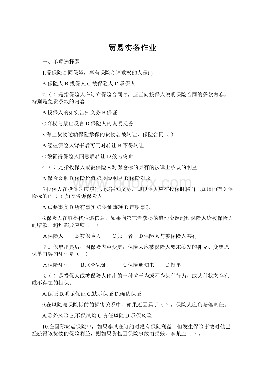 贸易实务作业.docx