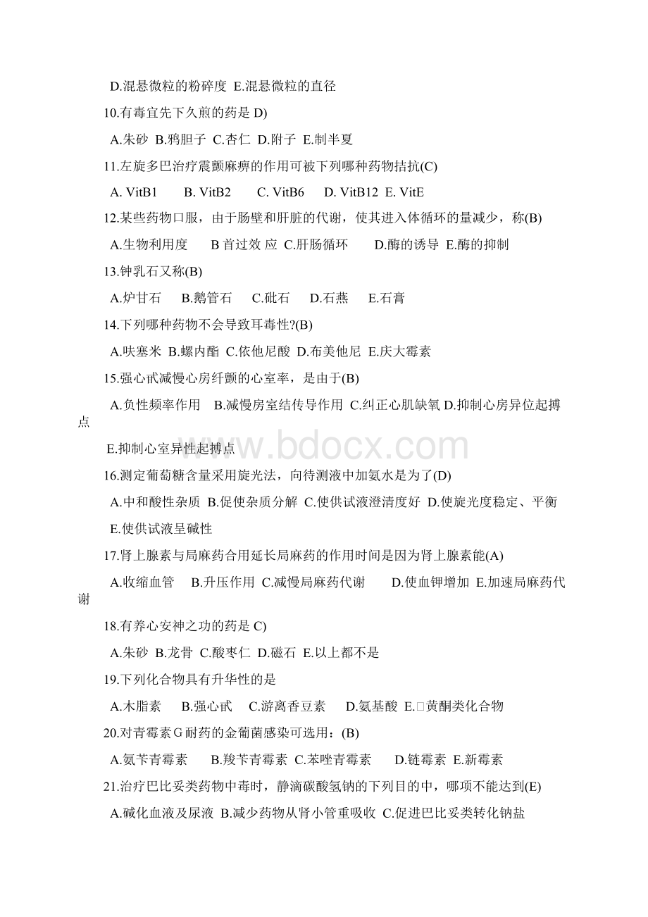 药学三基训练试题及答案.docx_第2页