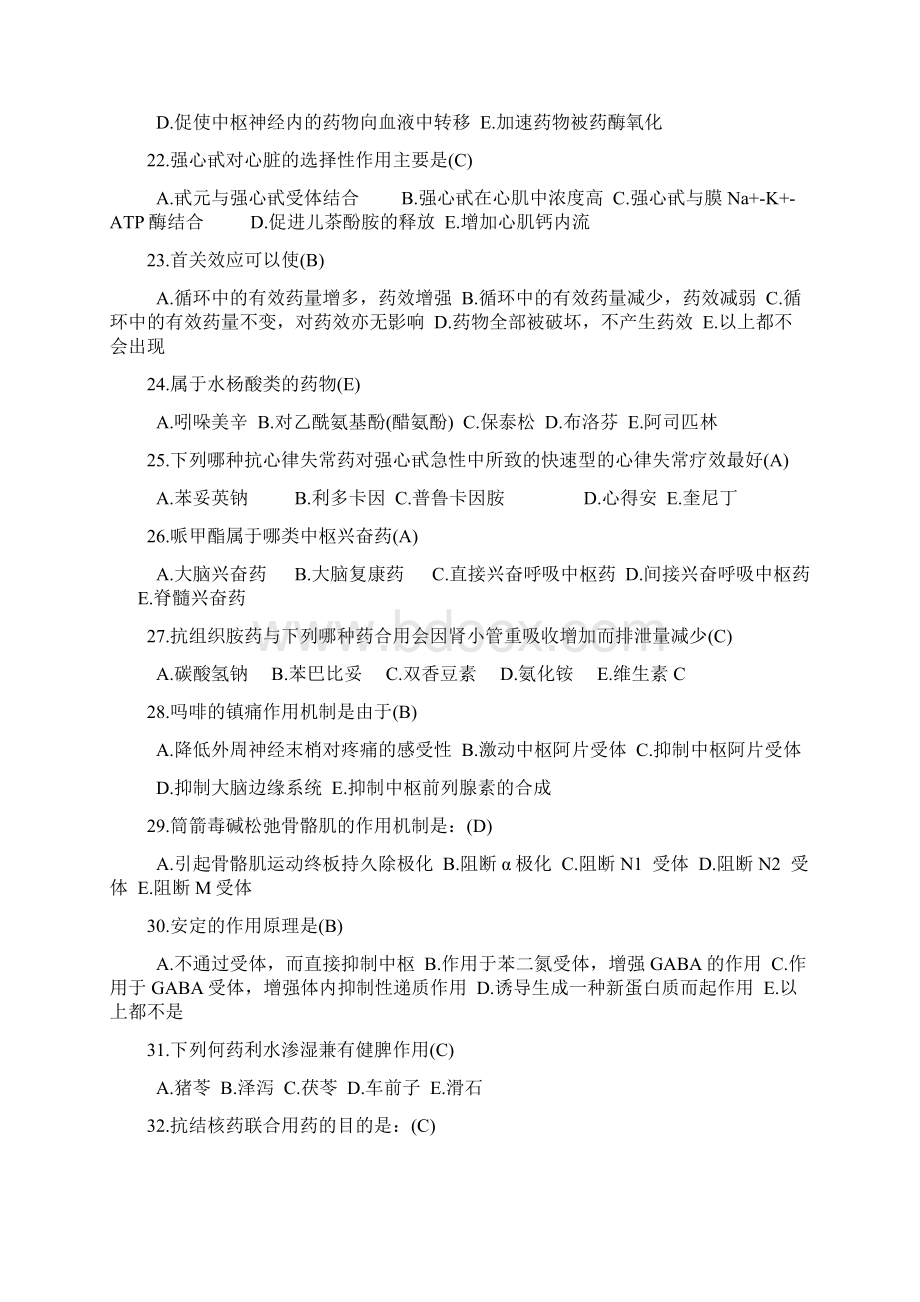 药学三基训练试题及答案.docx_第3页