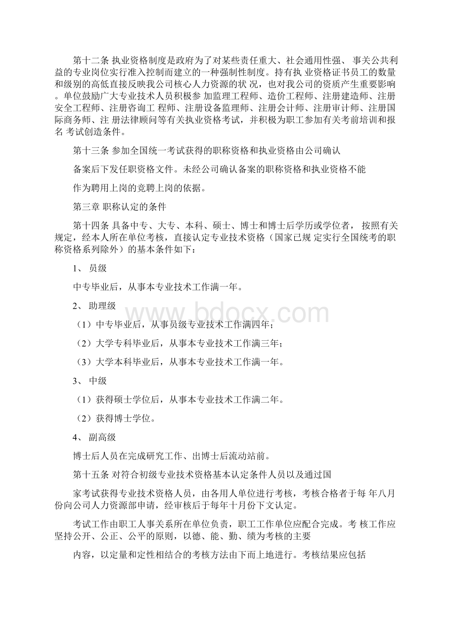 设计院职称管理办法.docx_第2页