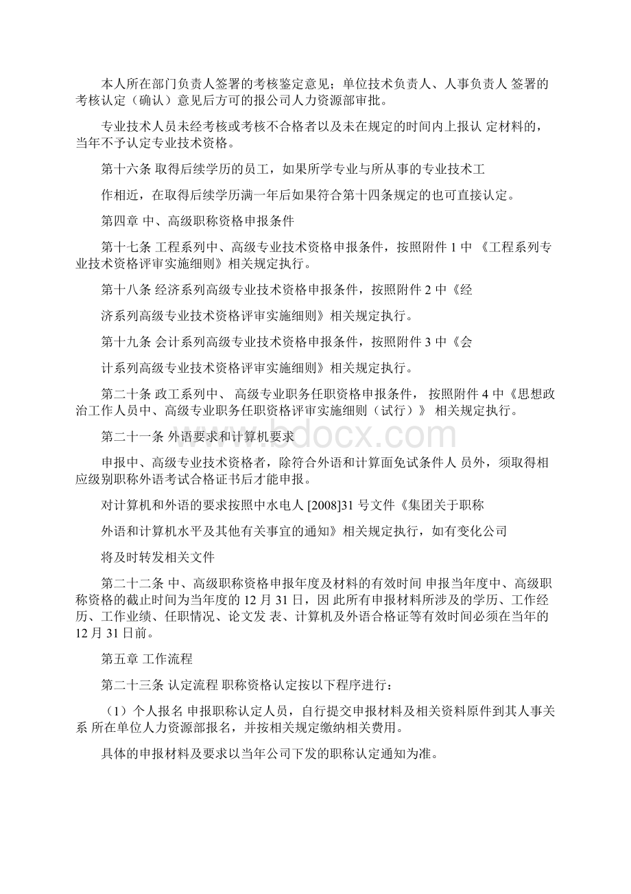 设计院职称管理办法.docx_第3页