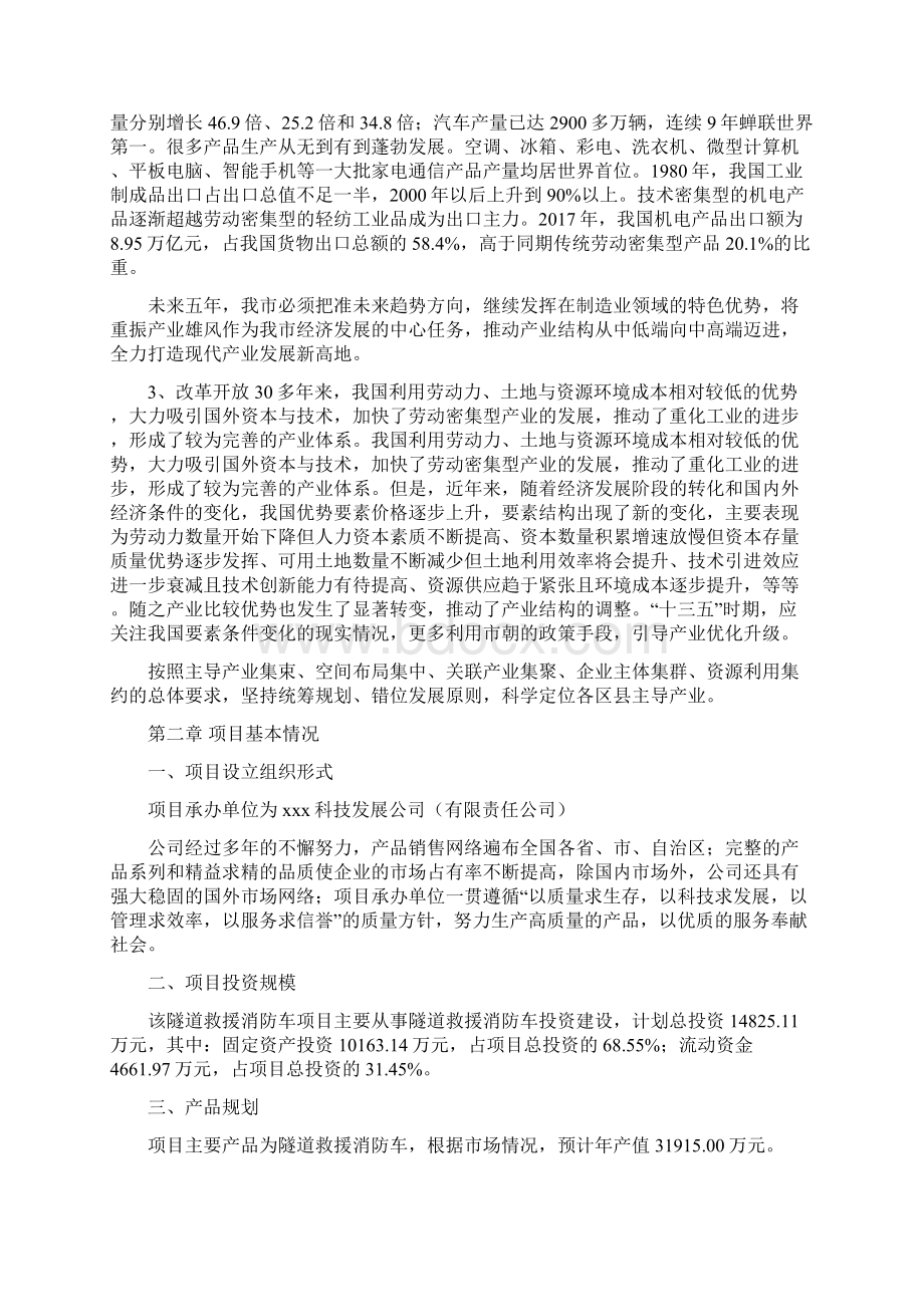 隧道救援消防车项目分析报告.docx_第3页