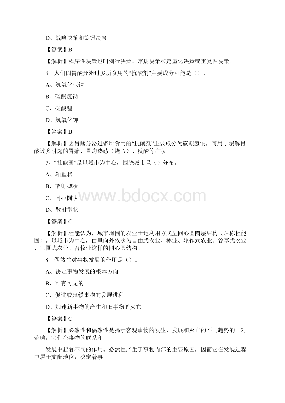 下半年黑龙江省双鸭山市友谊县中石化招聘毕业生试题及答案解析文档格式.docx_第3页