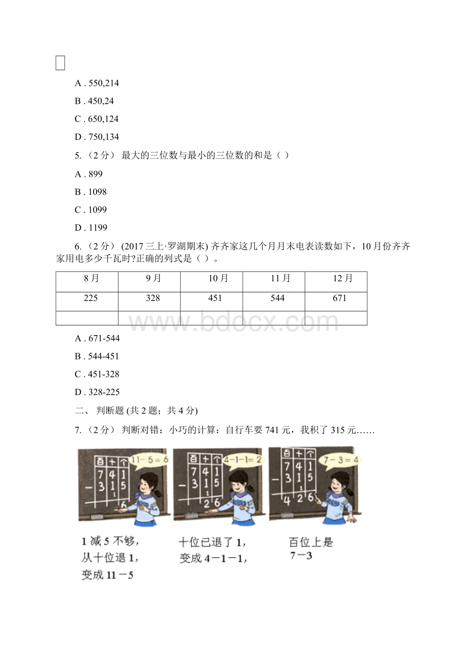 人教版数学学年三年级上册42减法A卷Word格式.docx_第2页