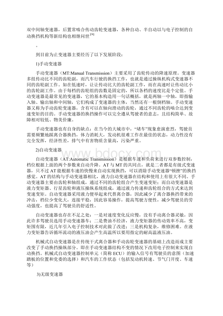 大众速腾五档手动变速器设计说明Word格式文档下载.docx_第2页